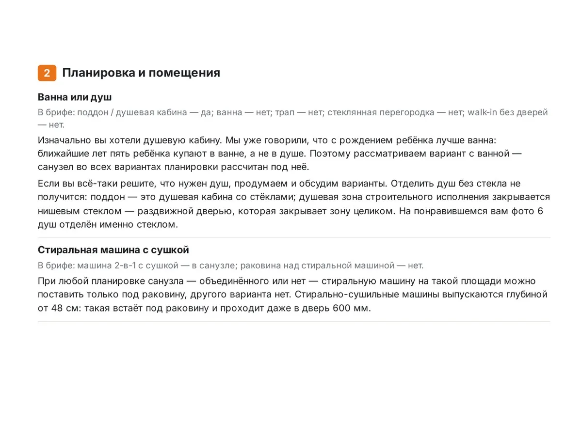 Первичный обзор брифа: что отмечено и наш ответ